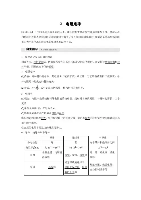 第二章 2 电阻定律