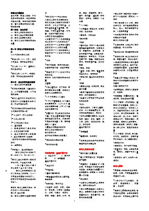 育婴师(三级)儿童护理