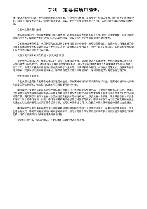 专利一定要实质审查吗