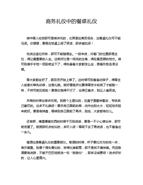 商务礼仪中的餐桌礼仪