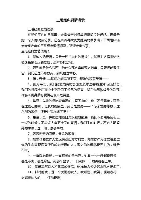 三毛经典爱情语录