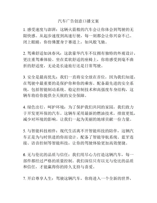汽车广告创意口播文案