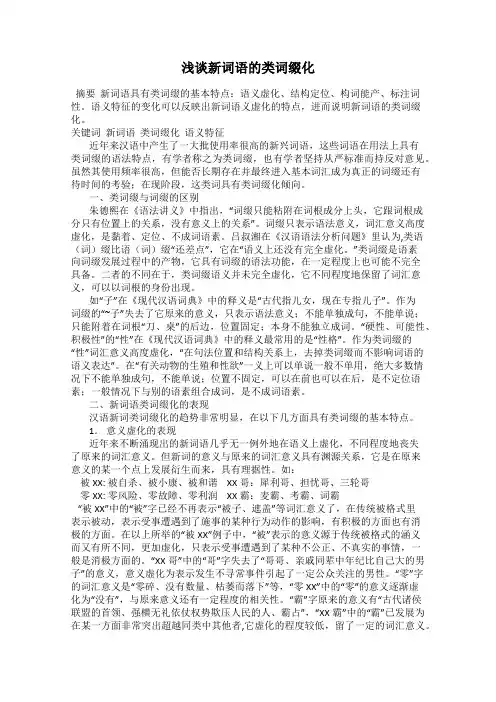 浅谈新词语的类词缀化