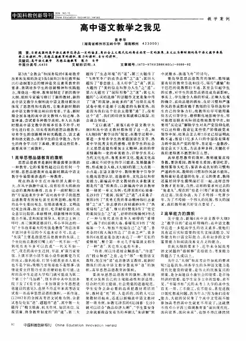 高中语文教学之我见