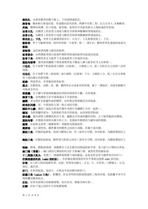 系统解剖学主要名词解释