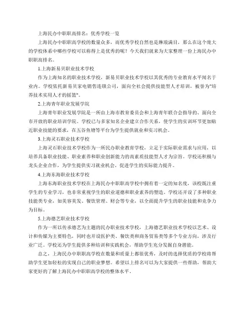 上海民办中职职高排名