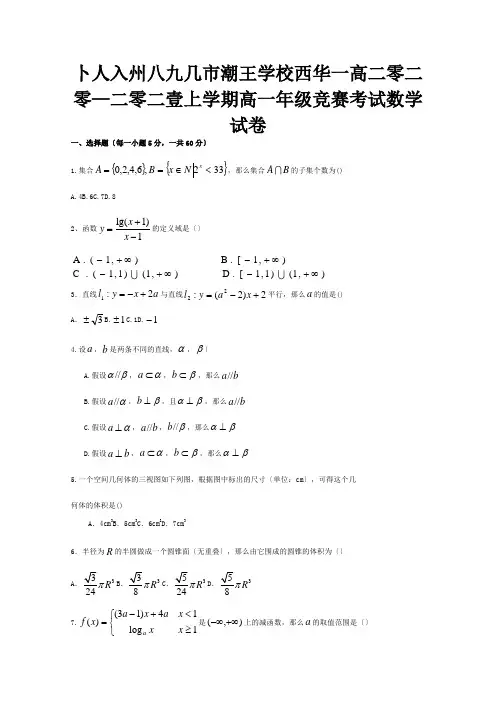 高一数学上学期期末竞赛选拔考试试题