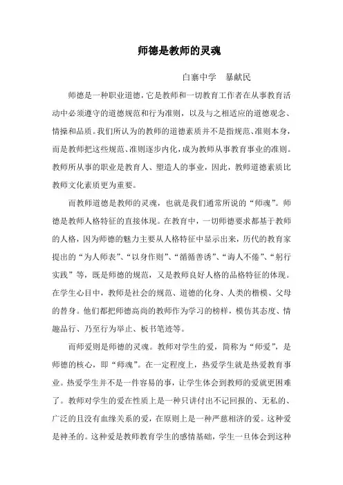 师德是教师的灵魂
