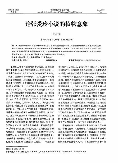 论张爱玲小说的植物意象