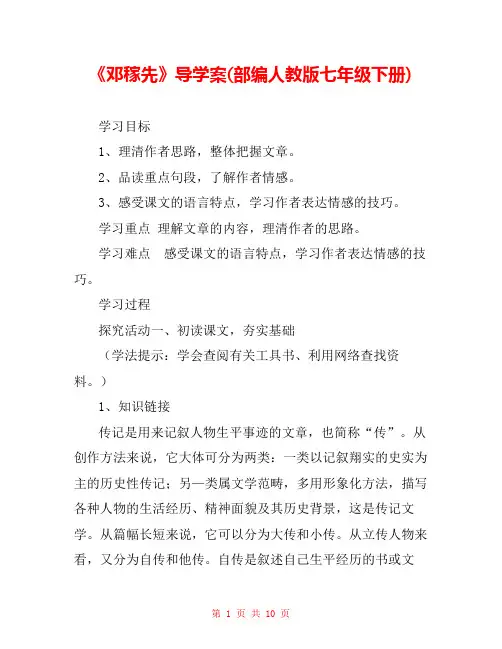 《邓稼先》导学案(部编人教版七年级下册) 