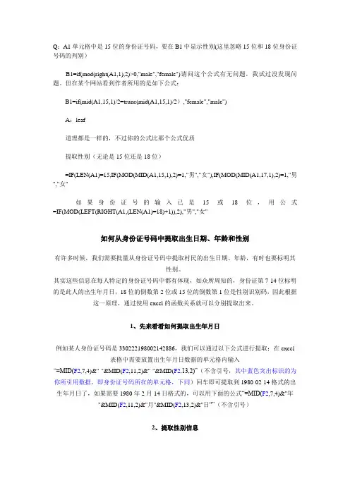 从身份证号中提取性别和年龄