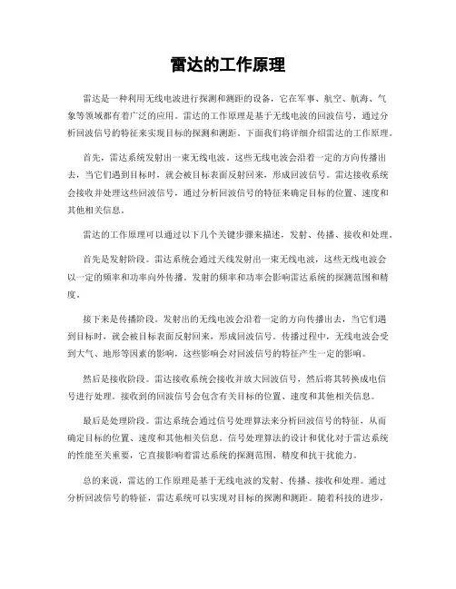 雷达的工作原理