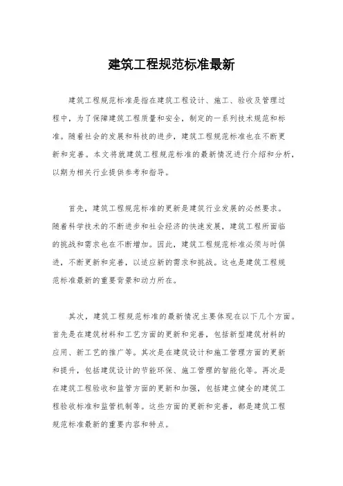 建筑工程规范标准最新