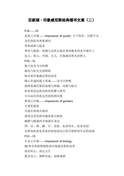 百家湖·印象威尼斯经典楼书文案(二)