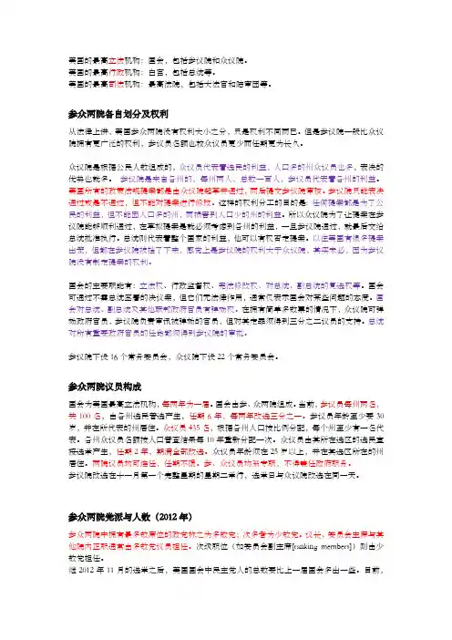 美国权利机构之国会
