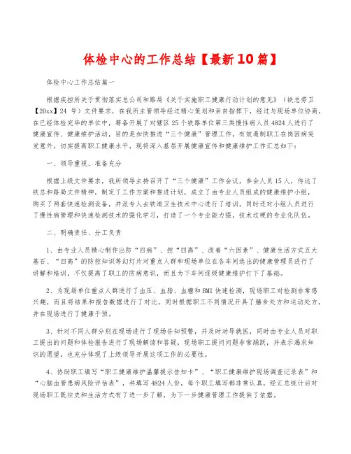 体检中心的工作总结【最新10篇】