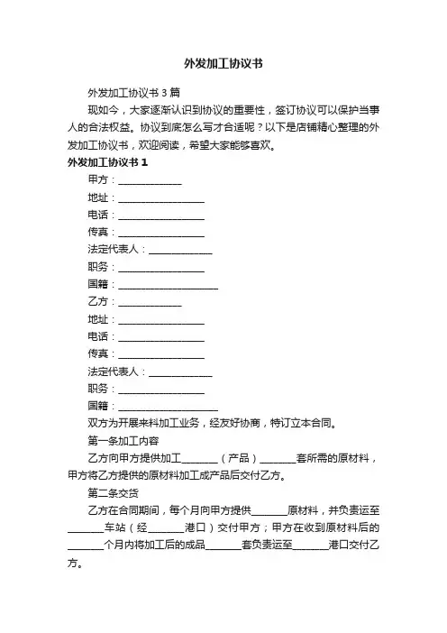 外发加工协议书