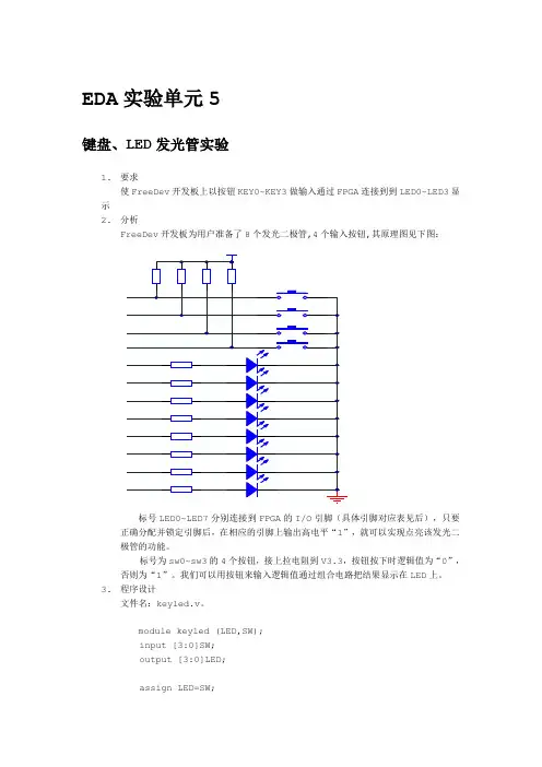 键盘、LED发光管实验
