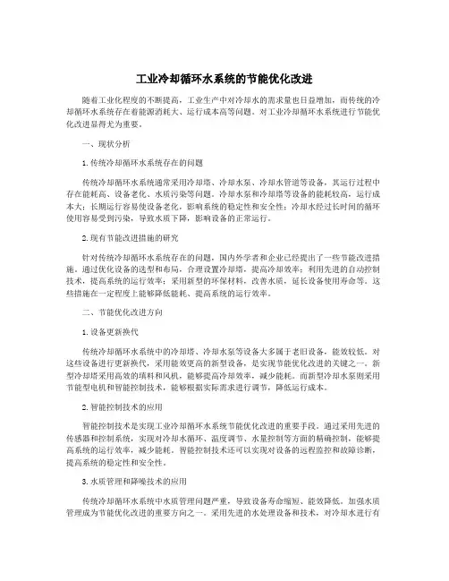 工业冷却循环水系统的节能优化改进