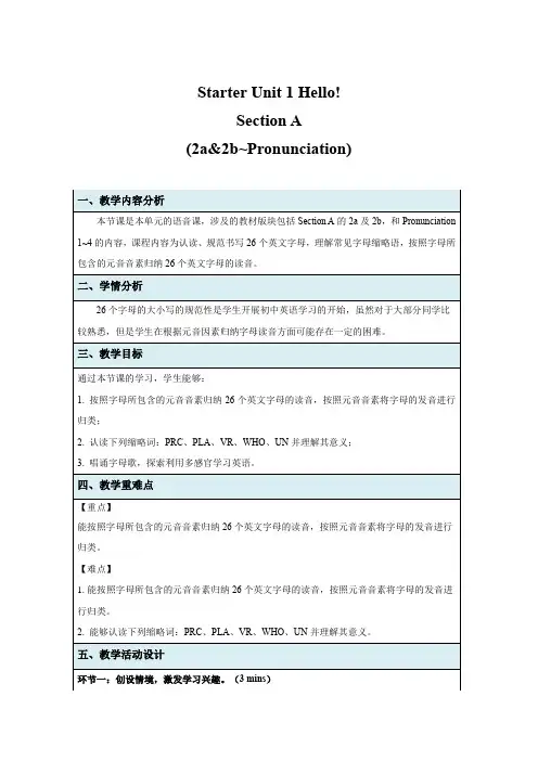 人教版(2024)七年级上册Starter Unit 1 教学设计(表格式)