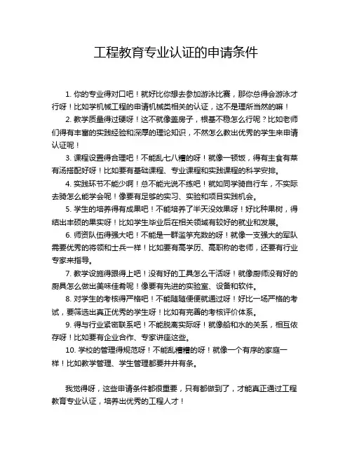 工程教育专业认证的申请条件