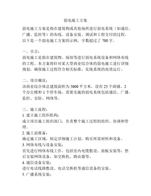 弱电施工方案