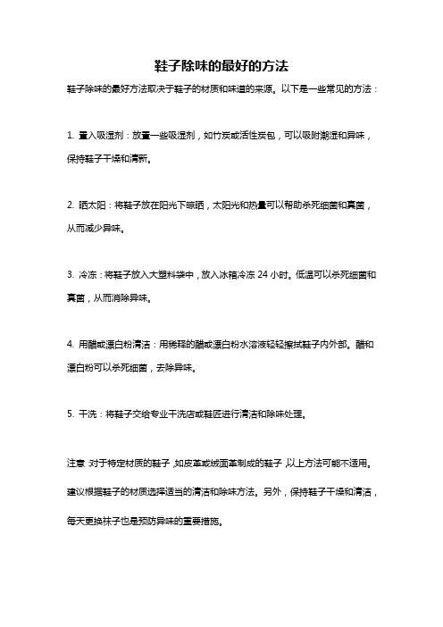 鞋子除味的最好的方法