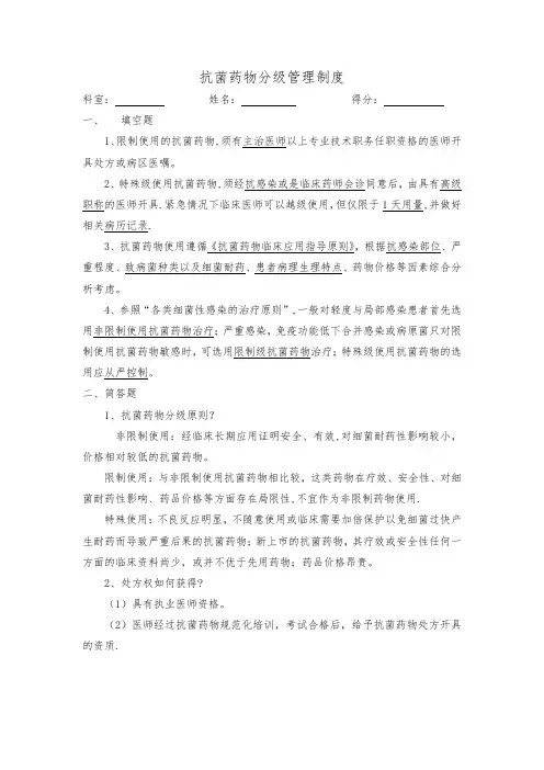抗菌药物分级管理制度 试题及答案
