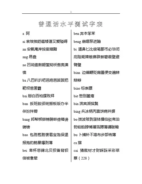 新字表