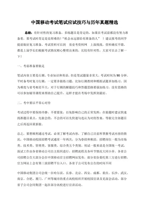 中国移动2018年社会招聘移动通信类专业知识考试笔试历年真题题库