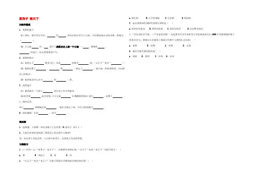 中考历史复习练习 夏传子 家天下(无答案) 岳麓版 试题