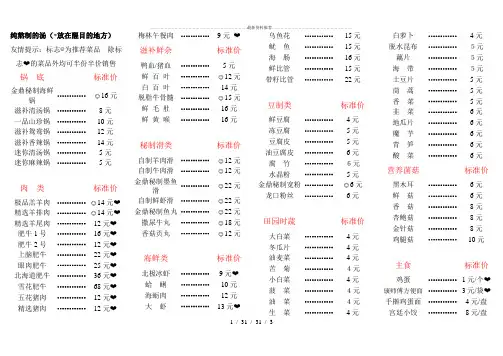 火锅店菜单