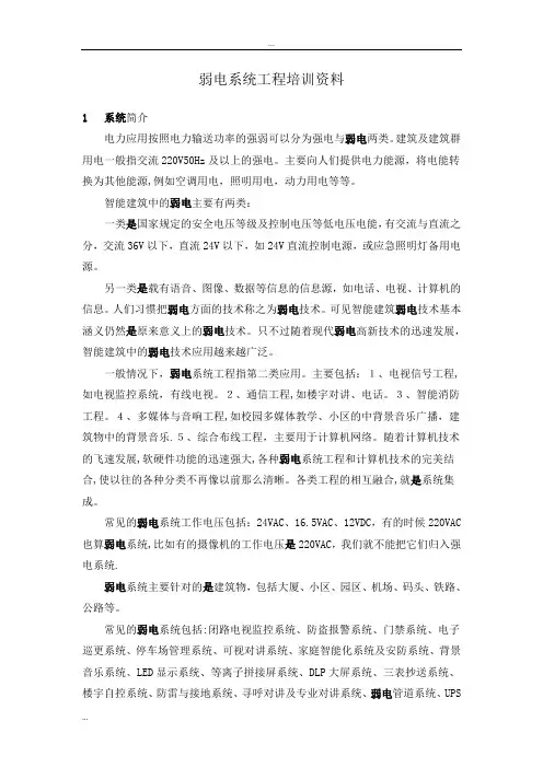 弱电系统工程培训资料