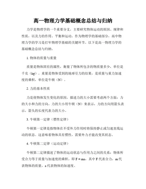 高一物理力学基础概念总结与归纳