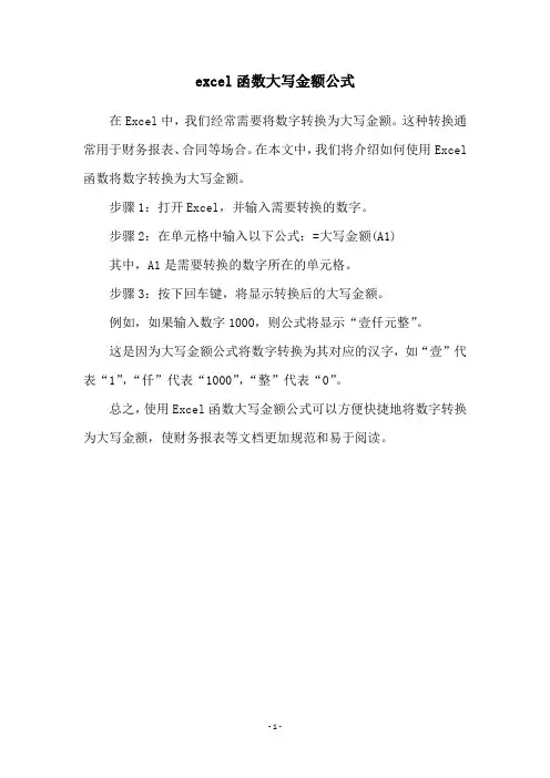 excel函数大写金额公式