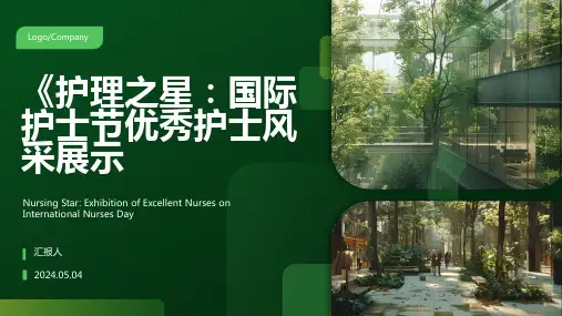 护士节PPT模板