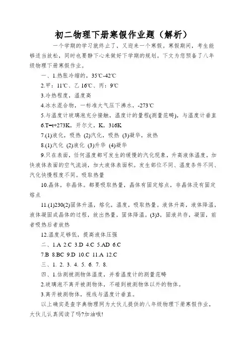 初二物理下册寒假作业题(解析)