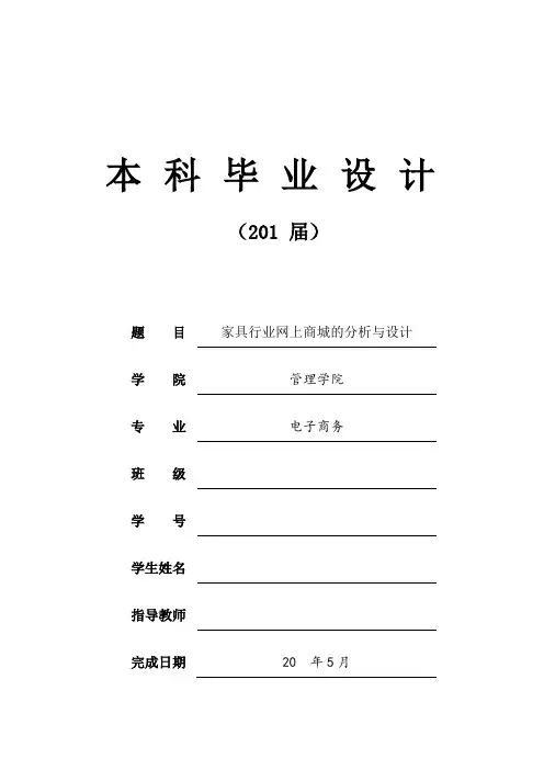 电子商务专业论文 家具行业网上商城的分析与设计