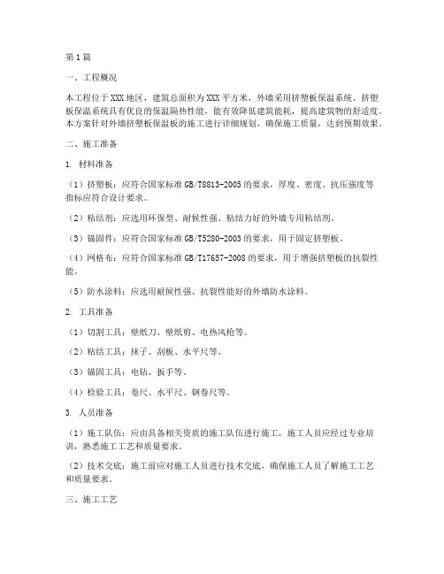 外墙挤塑板保温板施工方案(3篇)