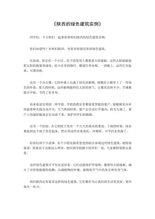 陕西的绿色建筑实例