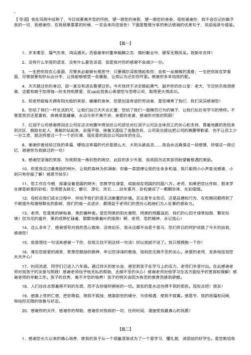表达感谢的优美句子