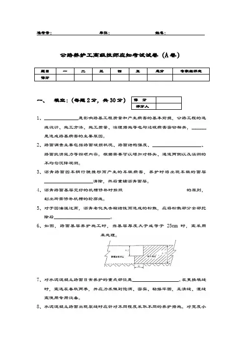 公路养护高级技师试题A1 (1)