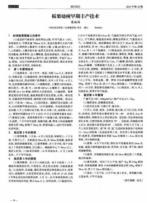 板栗幼树早期丰产技术