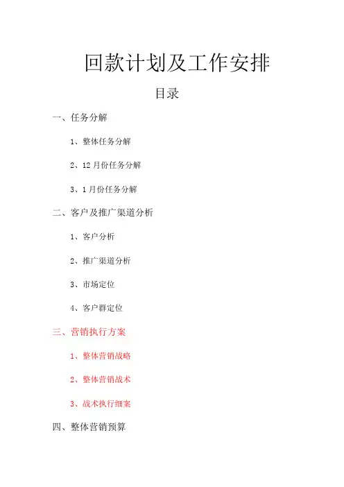 回款计划及工作安排