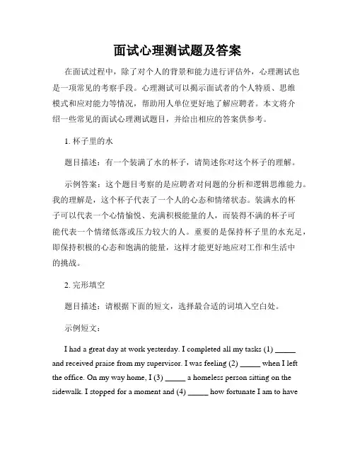 面试心理测试题及答案