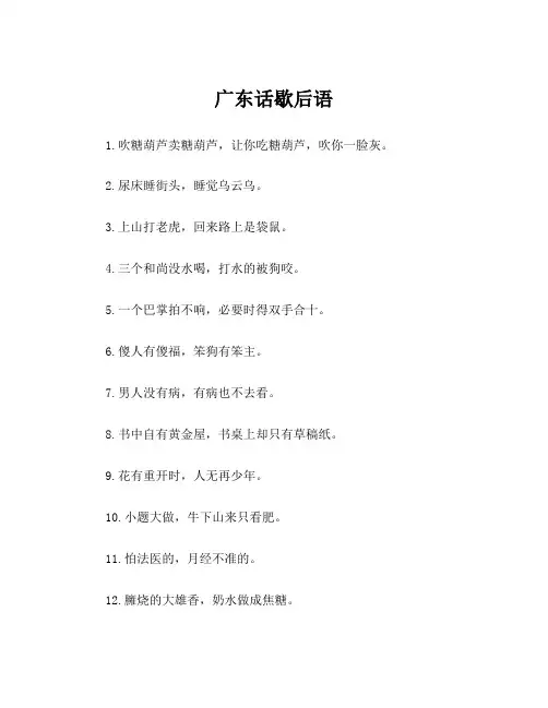 广东话歇后语