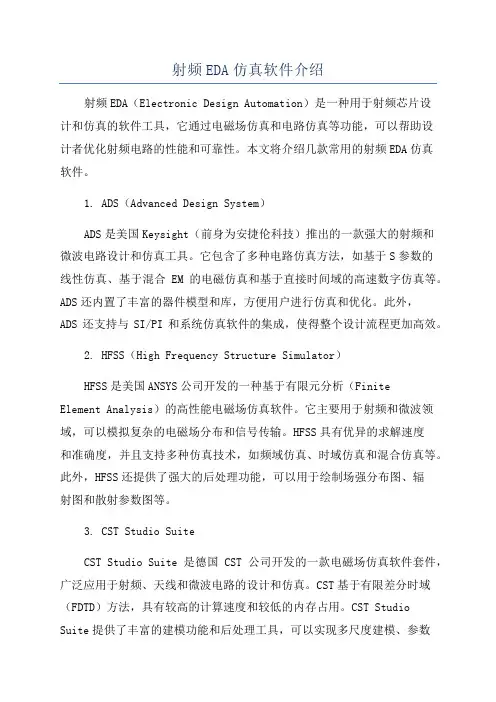 射频EDA仿真软件介绍