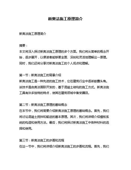 新奥法施工原理简介