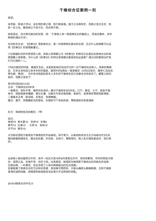 干燥综合征案例一则
