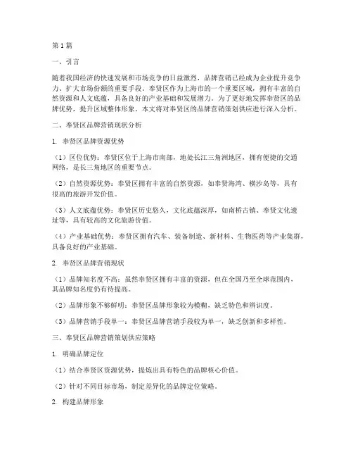 奉贤区品牌营销策划供应(3篇)